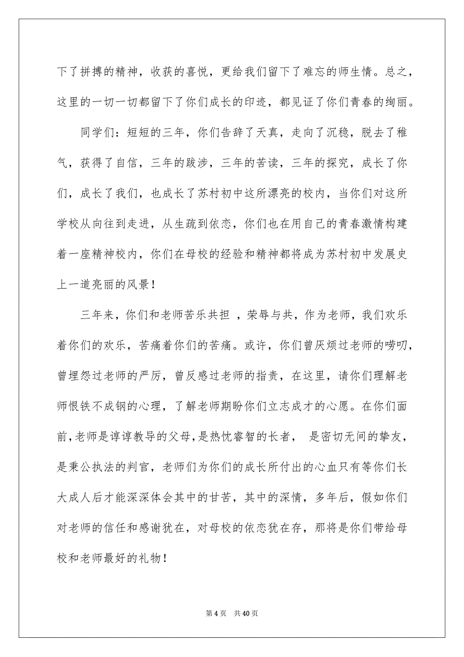 初中毕业典礼演讲稿汇编15篇_第4页