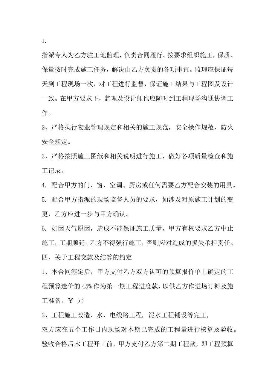 详细版房屋装修承包合同协议_第2页