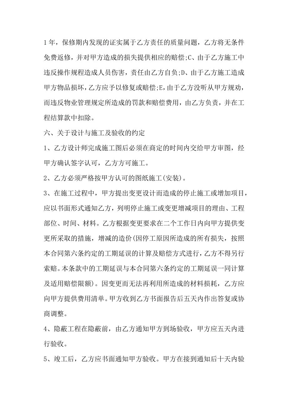 详细版房屋装修承包合同协议_第4页