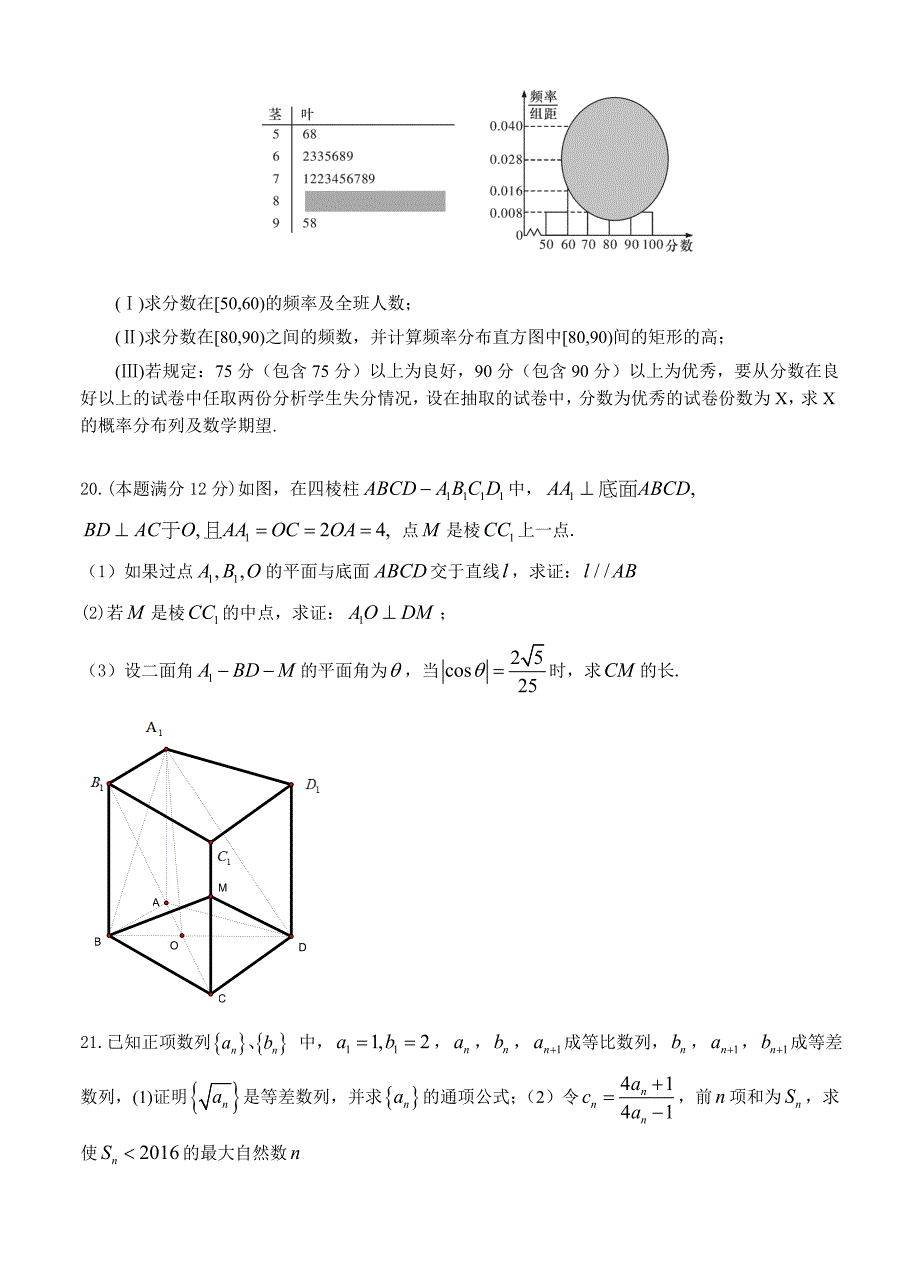 黑龙江高三上学期期末考数学理试题含答案_第4页