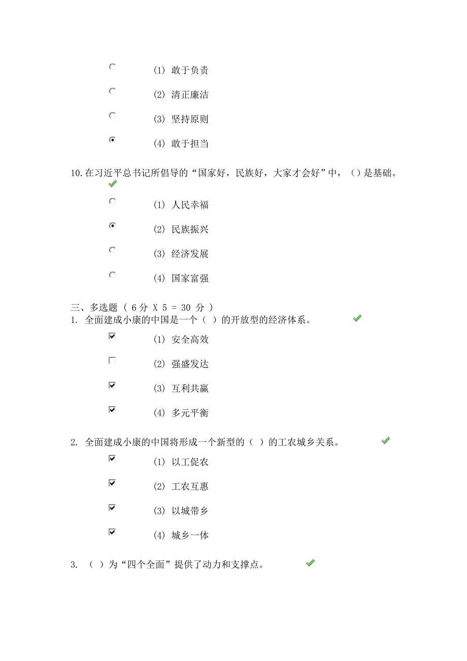 “四个全面”——引领民族复兴的战略布局.doc_第4页