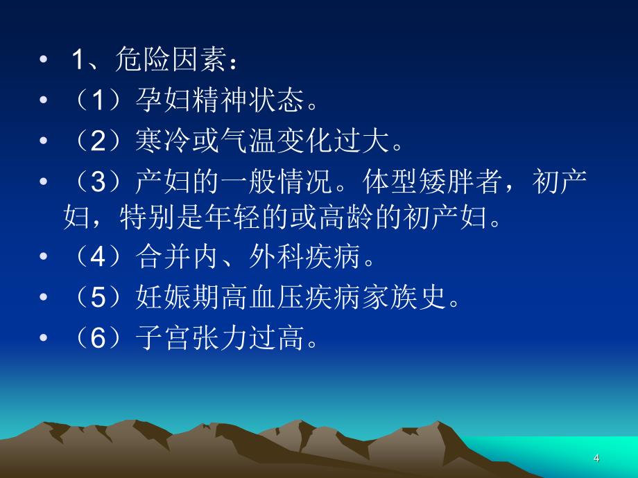 妊娠并发症与合并症的防治PPT课件.ppt_第4页