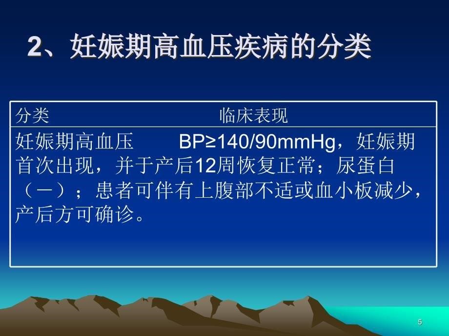 妊娠并发症与合并症的防治PPT课件.ppt_第5页