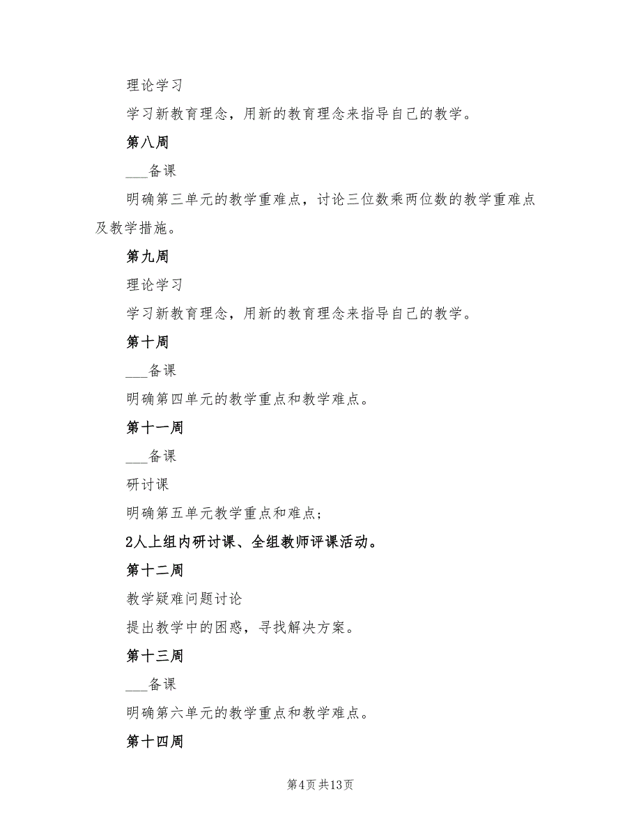 2022年四年级数学教研组工作计划报告_第4页