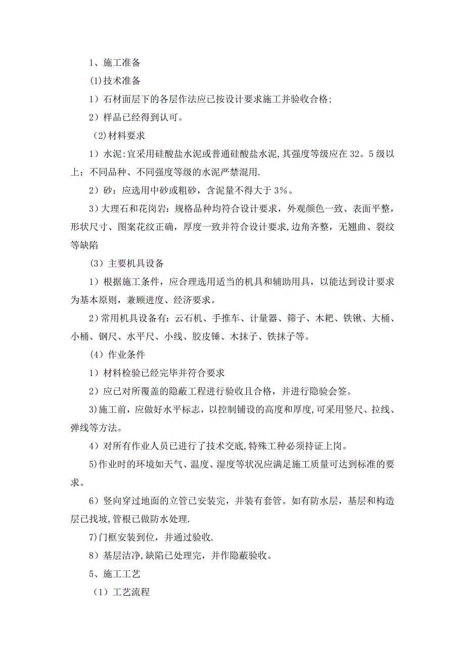 大理石地面施工工艺_第1页