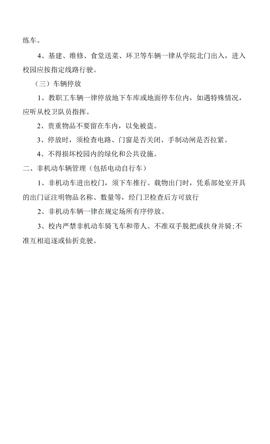 浙江经贸职业技术学院校园交通安全管理规定.docx_第2页