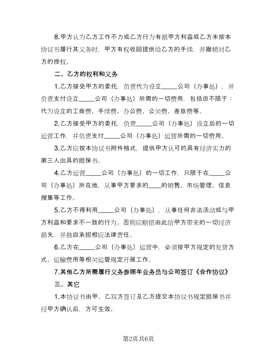 分公司与总公司合作协议参考模板（二篇）.doc_第2页