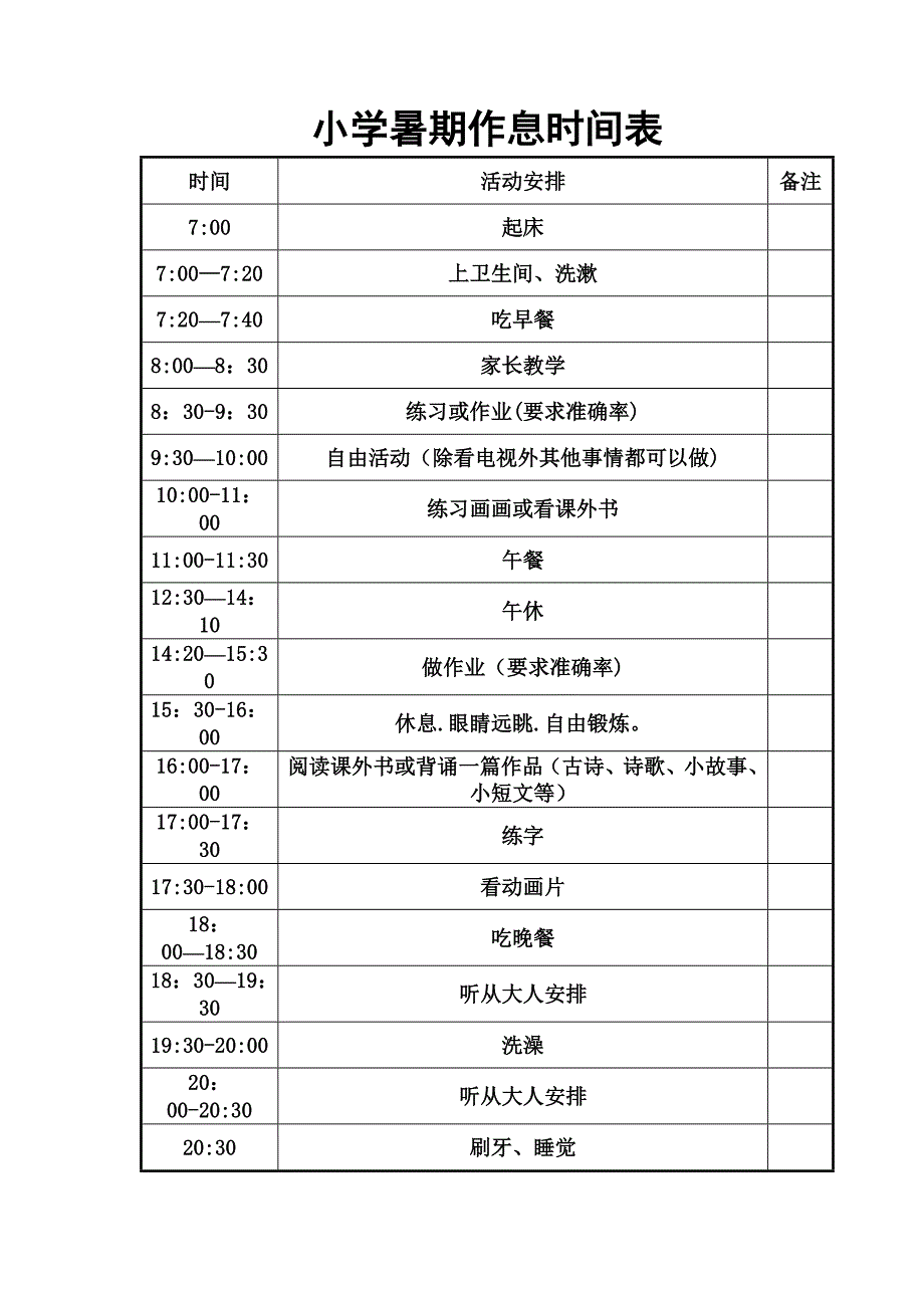 小学生假期计划表46916_第1页