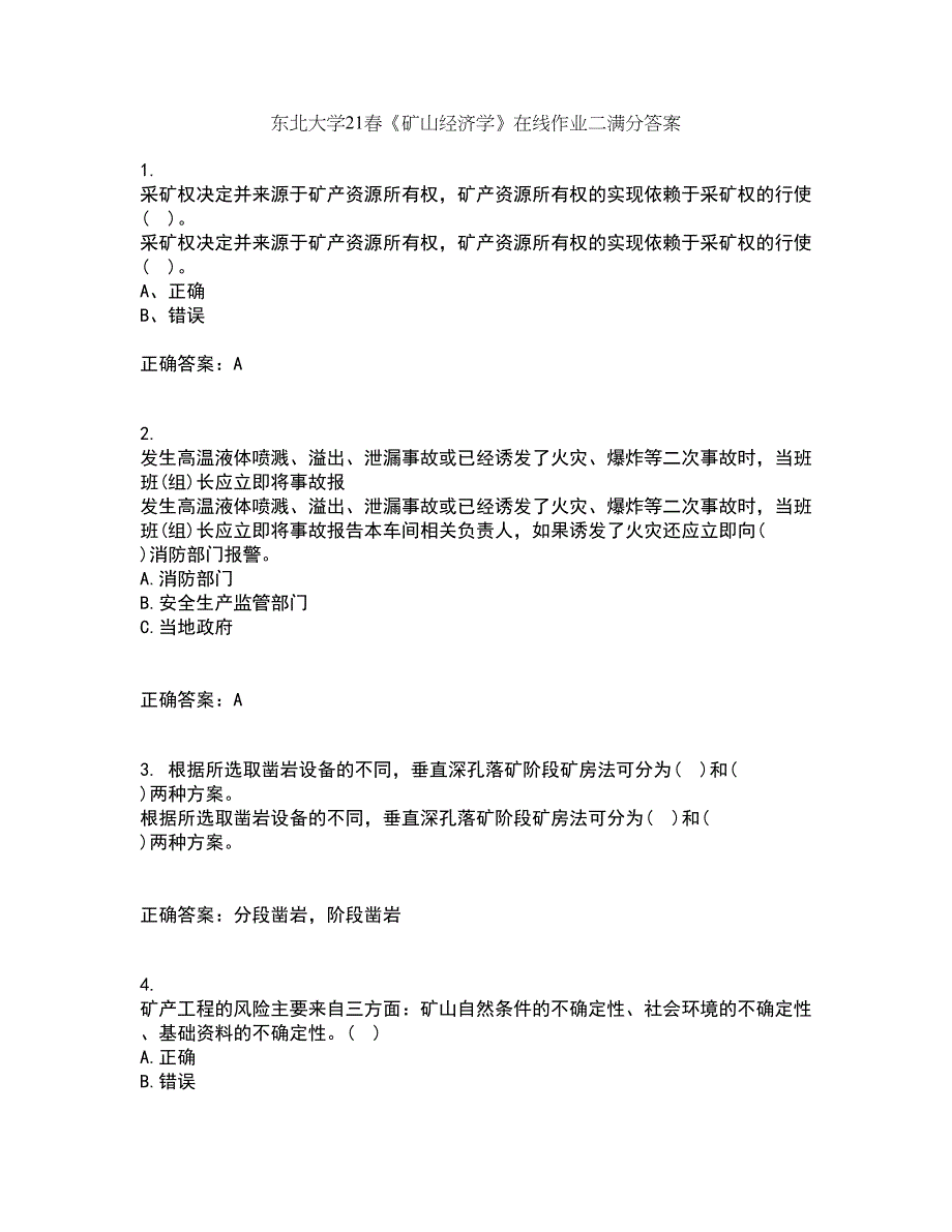 东北大学21春《矿山经济学》在线作业二满分答案51_第1页