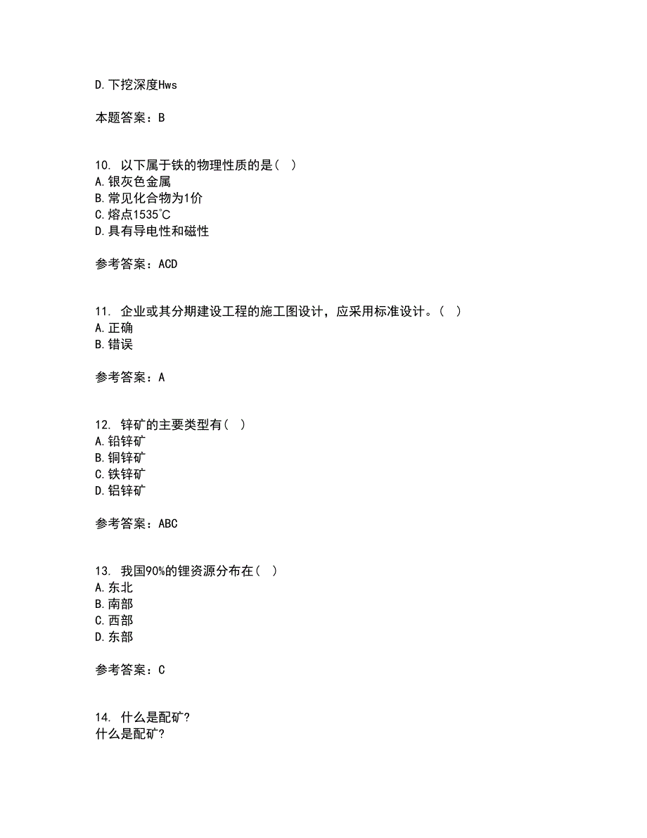 东北大学21春《矿山经济学》在线作业二满分答案51_第3页