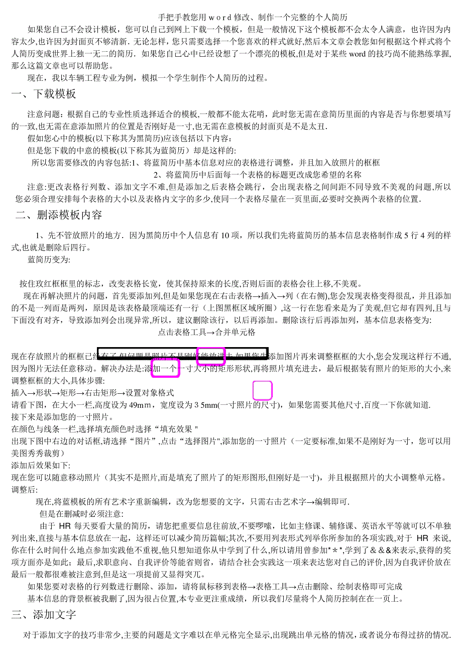 手把手教您如何用word做个人简历(1)_第1页