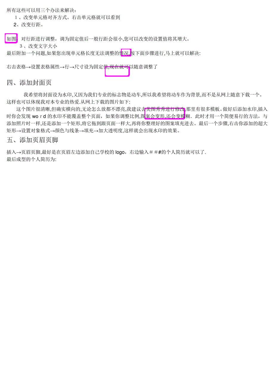 手把手教您如何用word做个人简历(1)_第2页