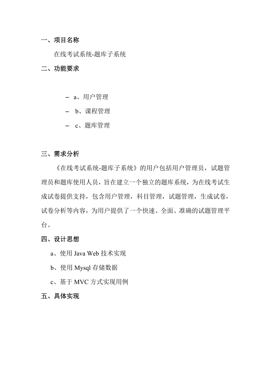 智能移动方向Jsp开发实训任务书及实训报告_第3页