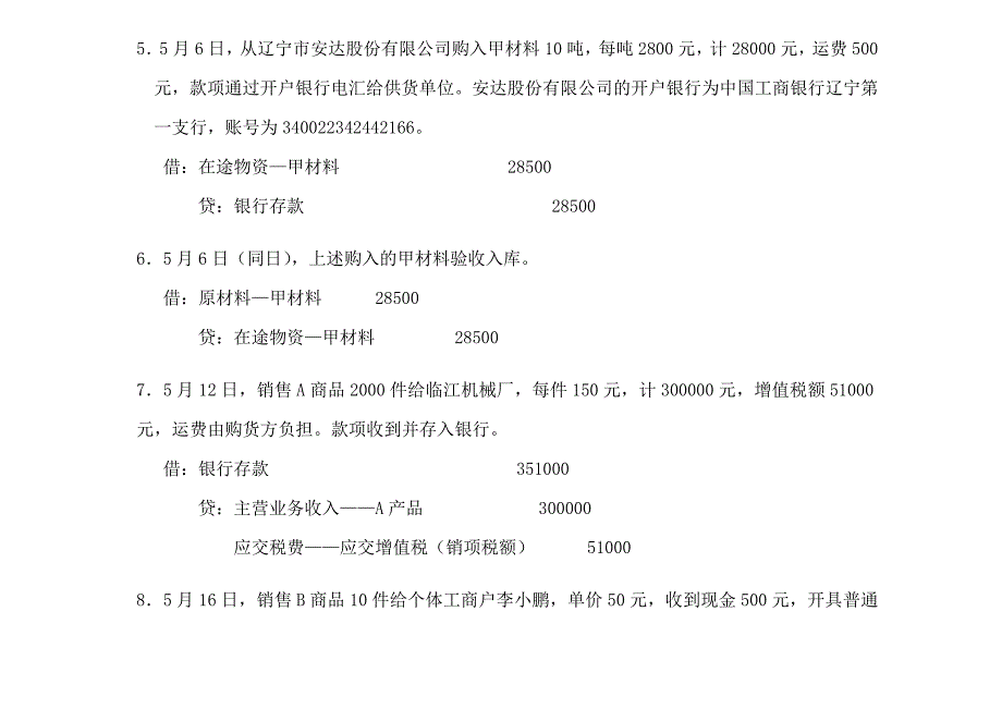 电大-基础会计实训教程会计分录.doc_第2页