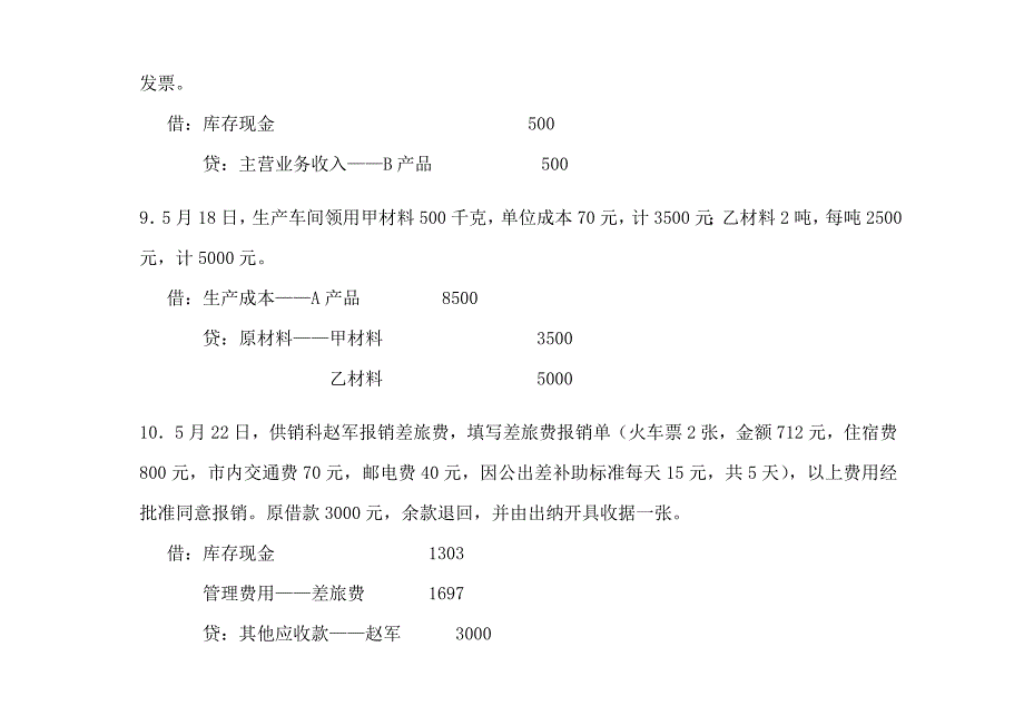 电大-基础会计实训教程会计分录.doc_第3页