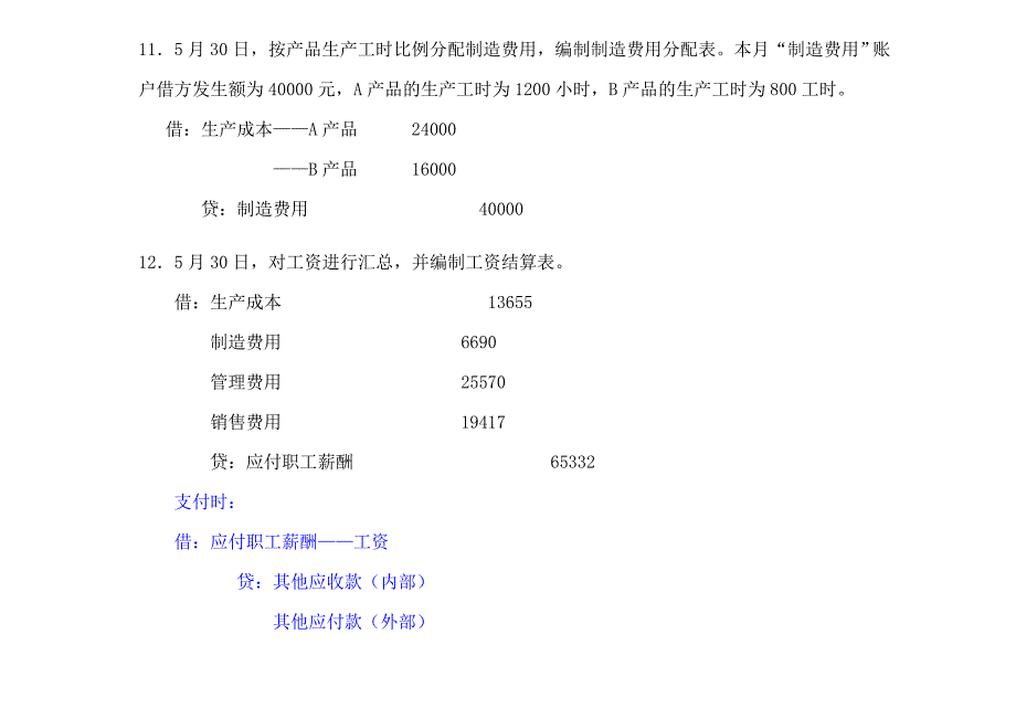 电大-基础会计实训教程会计分录.doc_第4页