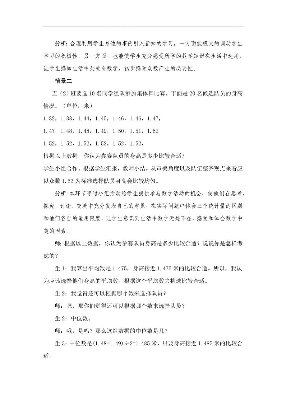 五年级数学教学案例.doc_第2页