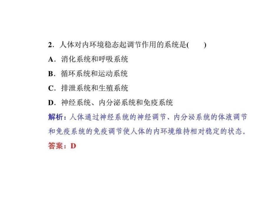 课堂设计高中生物2.4免疫调节课件新人教版必修3..._第5页