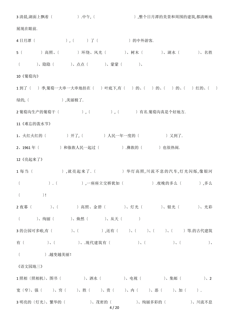 人教版二年级下册语文课文内容填空_第4页