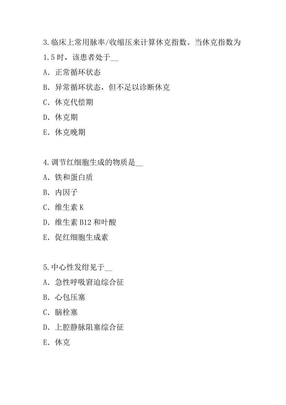 2023年山西西医综合考试模拟卷（2）_第2页