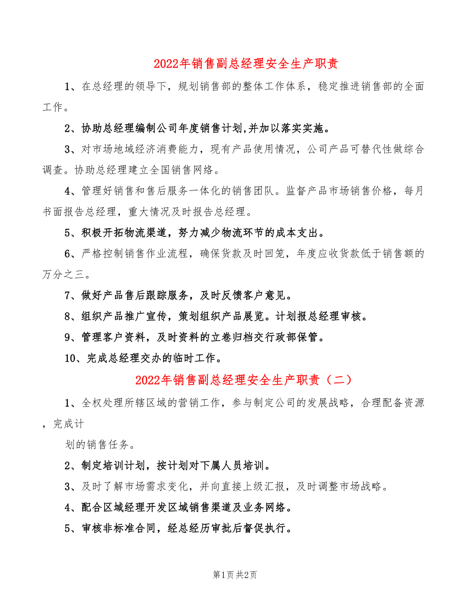 2022年销售副总经理安全生产职责_第1页