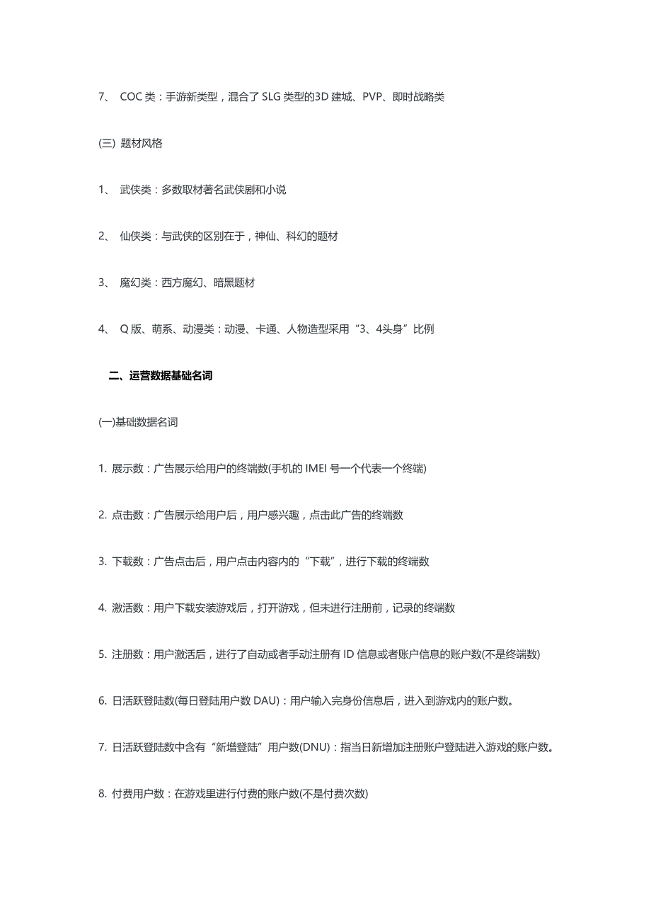 手游运营基础知识大全_第3页