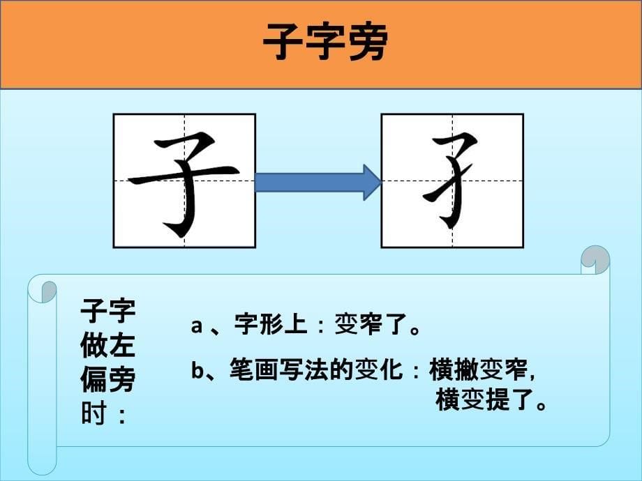 女字旁和子字旁_第5页