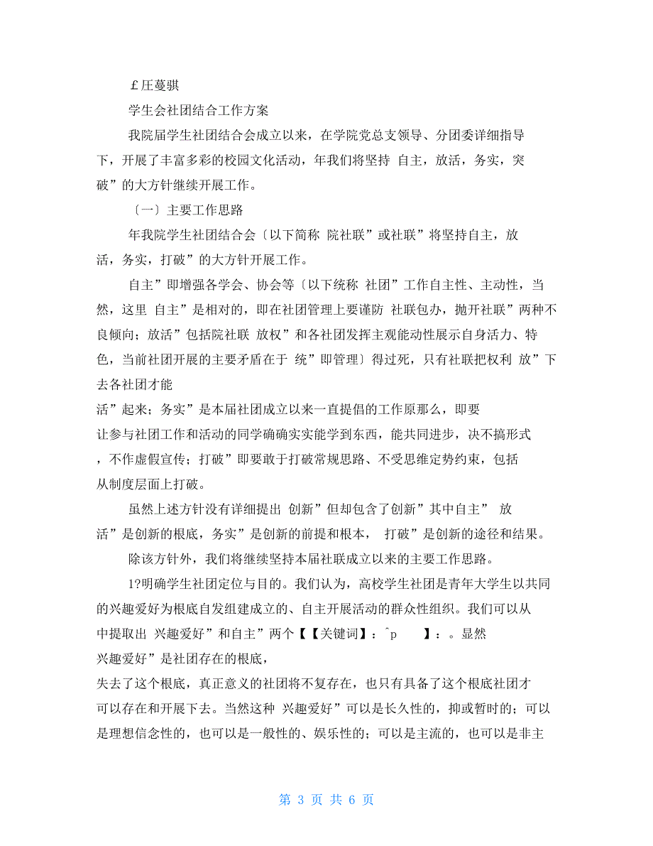 中学学校第二十四个“全国中小学生安全教育日”活动计划_第3页