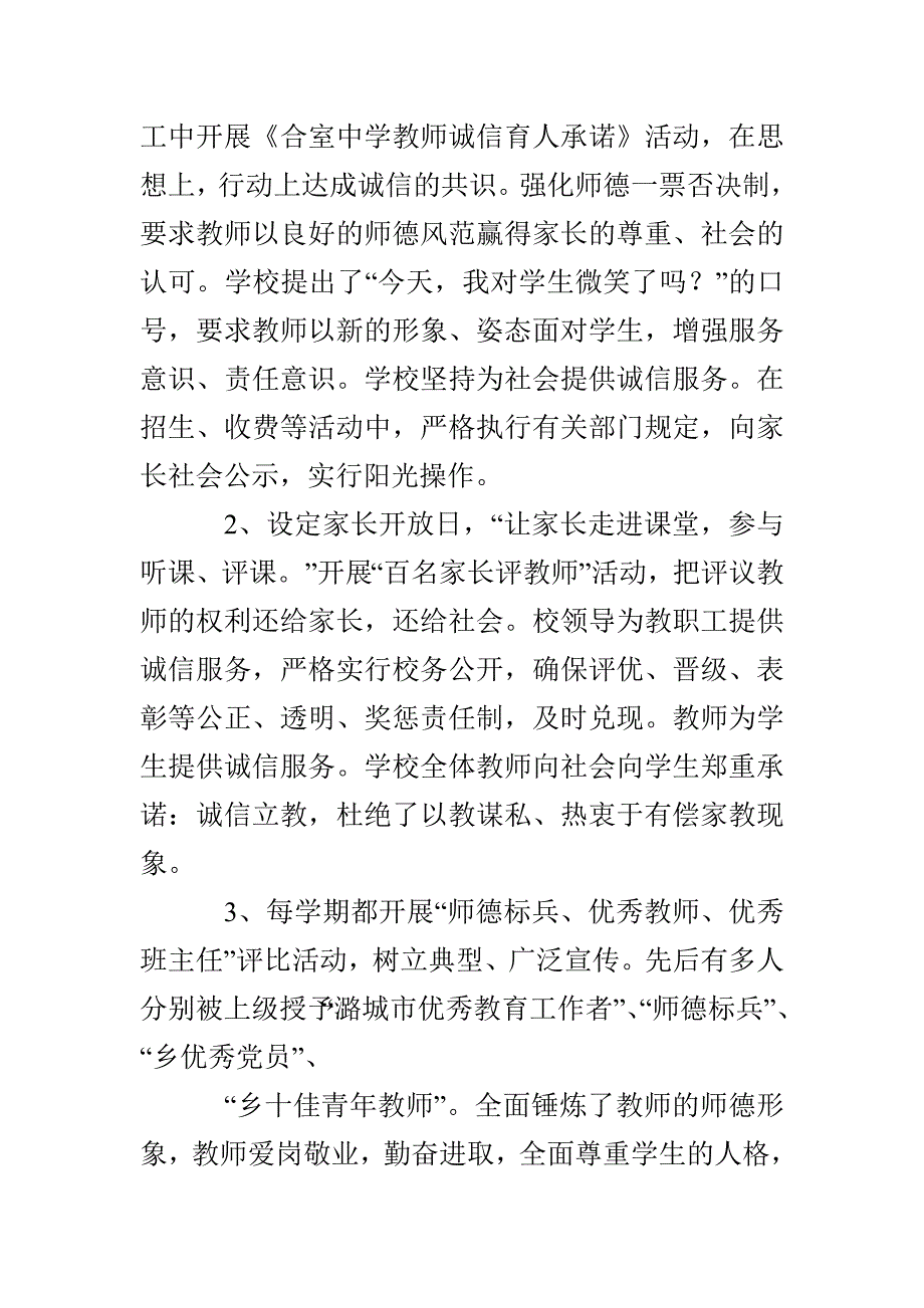 四举措促师德师风建设校园快讯_第2页