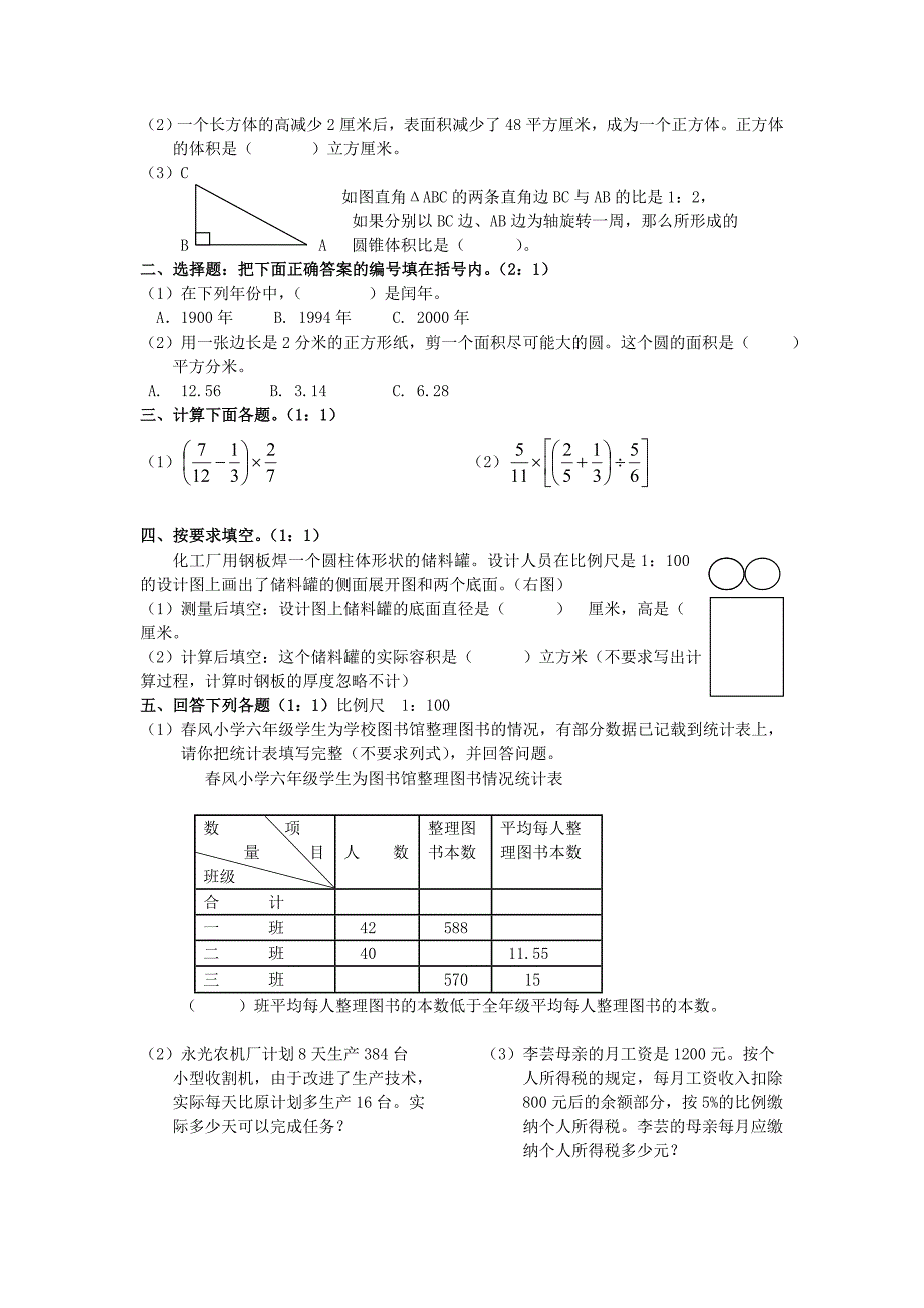 小学数学六年级毕业考试试卷_第2页