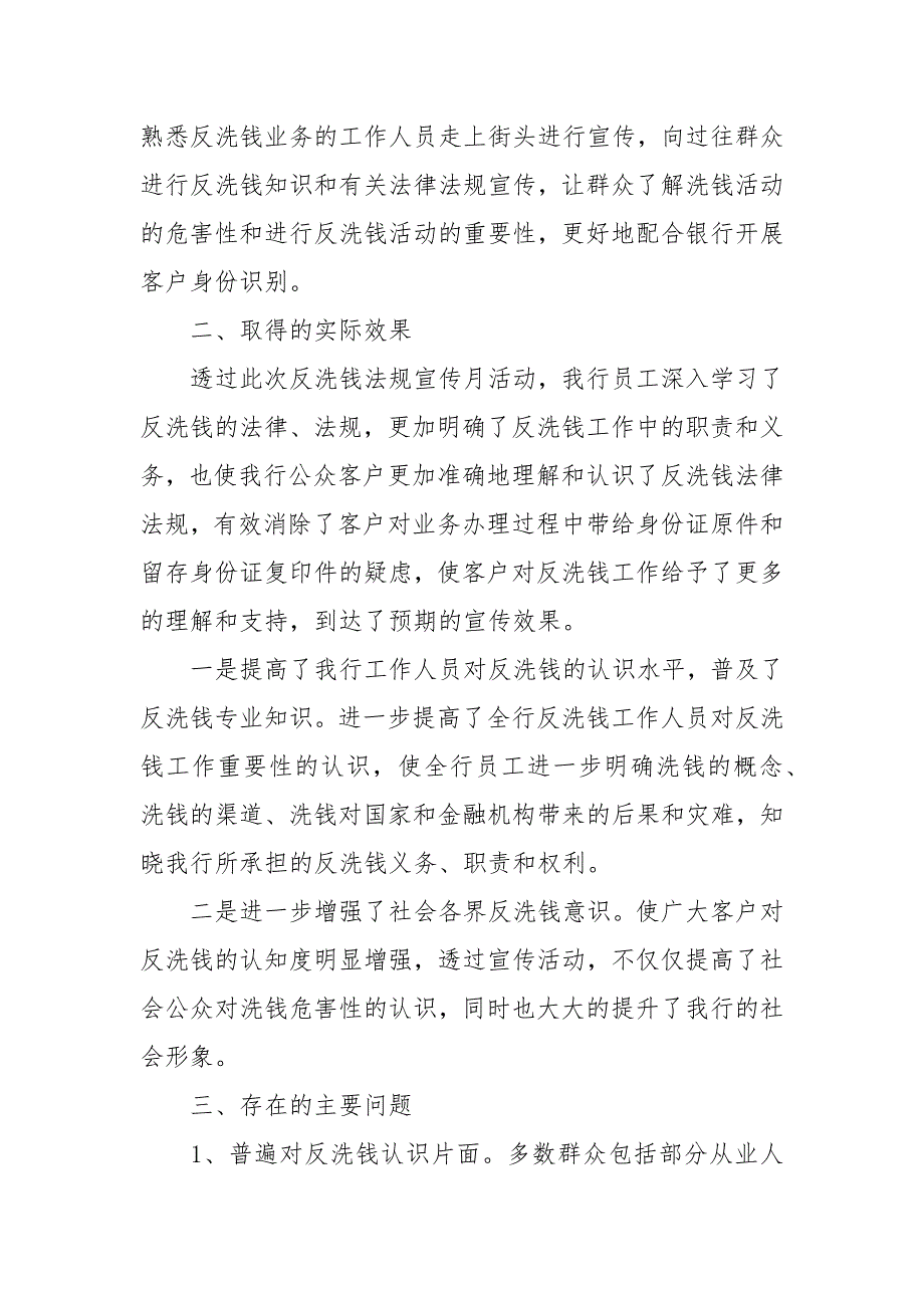 反洗钱宣传活动总结3篇,反洗钱培训总结 反洗钱宣传总结(三篇)_第2页