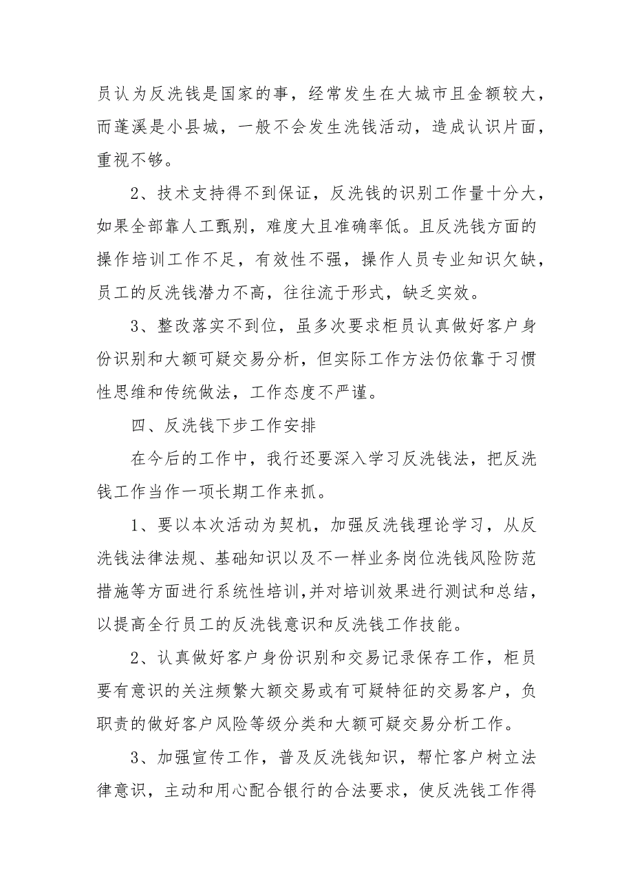 反洗钱宣传活动总结3篇,反洗钱培训总结 反洗钱宣传总结(三篇)_第3页