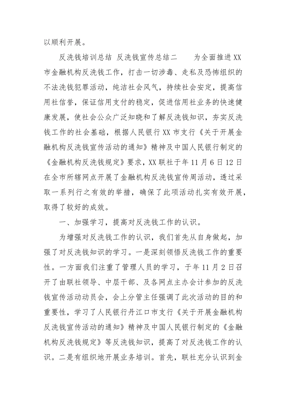 反洗钱宣传活动总结3篇,反洗钱培训总结 反洗钱宣传总结(三篇)_第4页