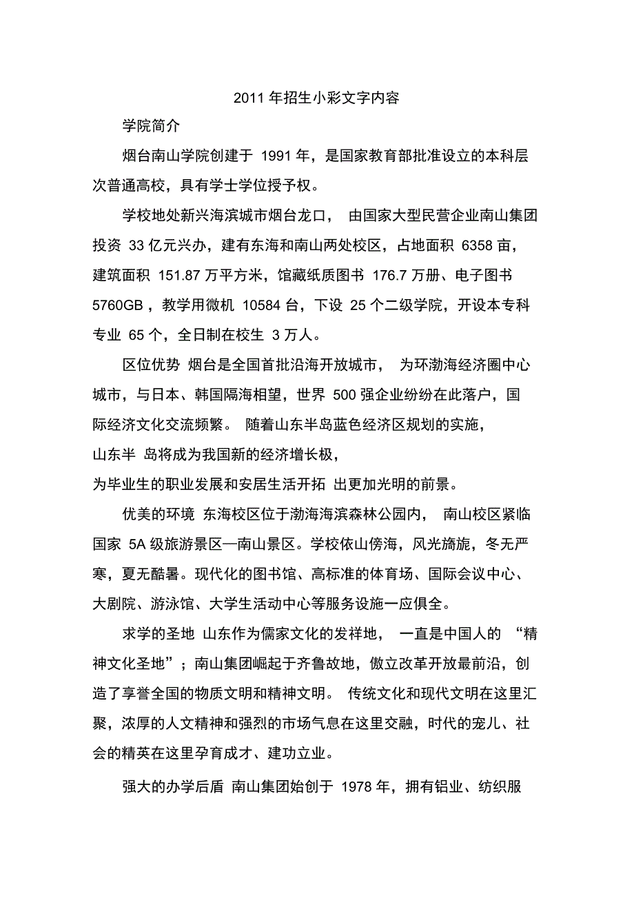 南山学院简介_第1页