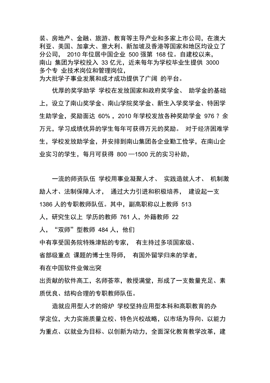 南山学院简介_第2页