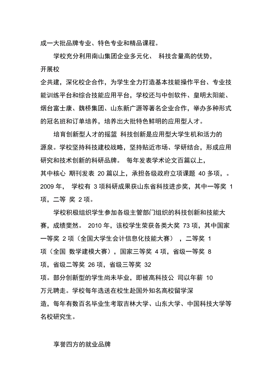 南山学院简介_第3页