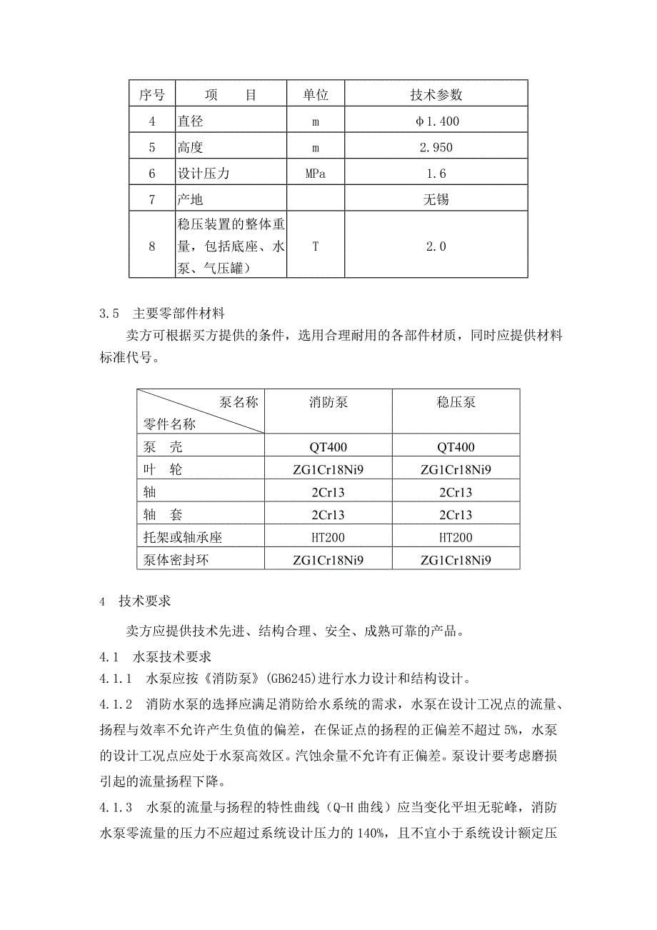 消防泵技术规范书_第5页