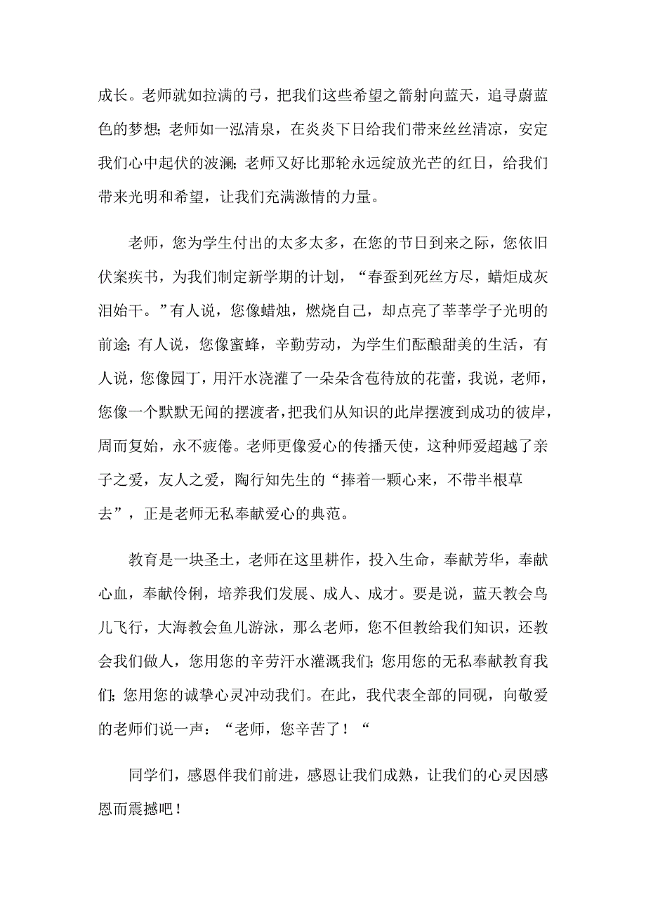 感恩教师节的演讲稿(集合15篇)_第3页