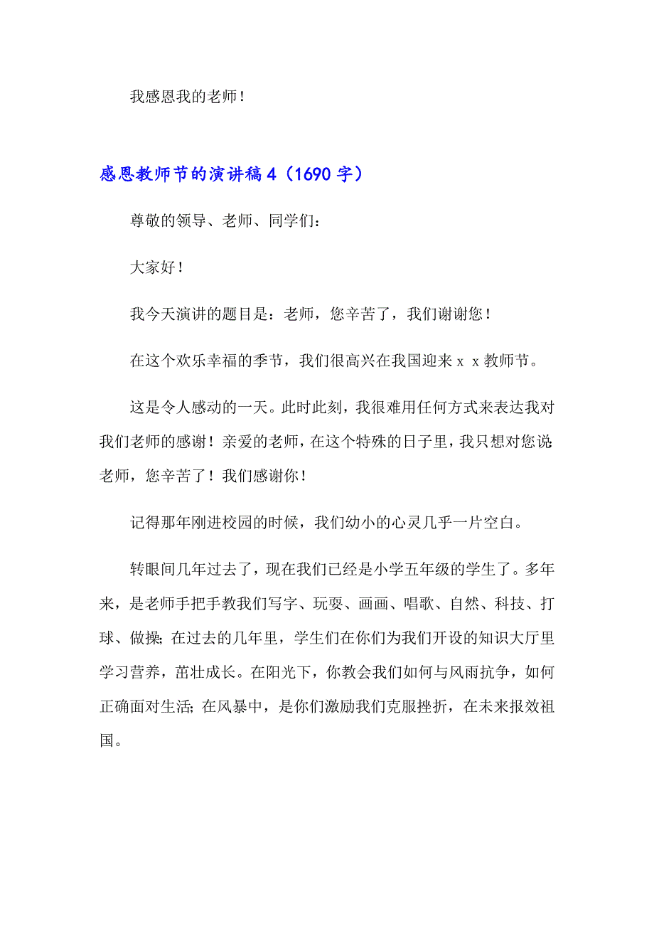 感恩教师节的演讲稿(集合15篇)_第5页