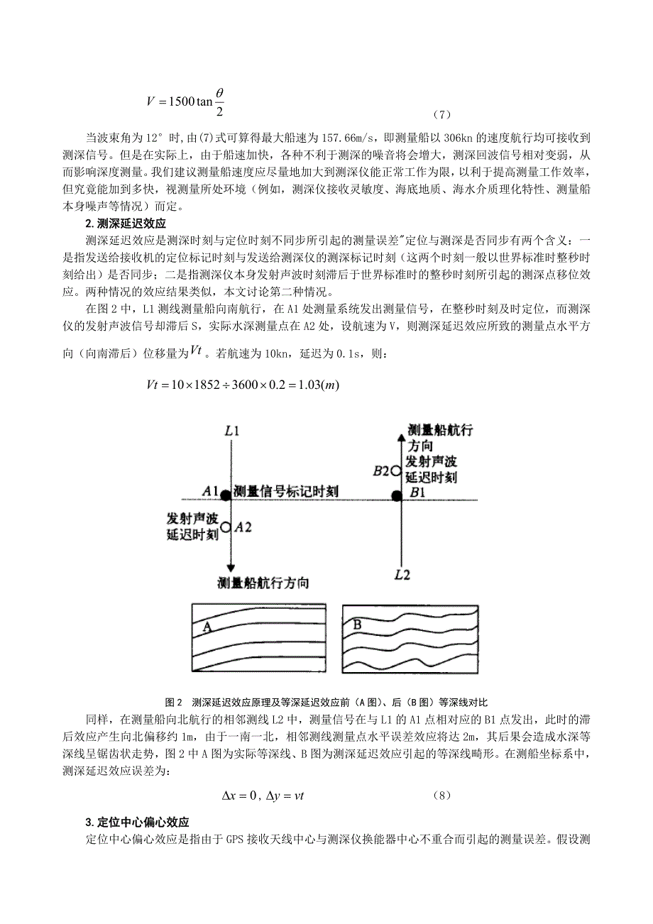 海洋水深测量的误差分析及其改正_第3页