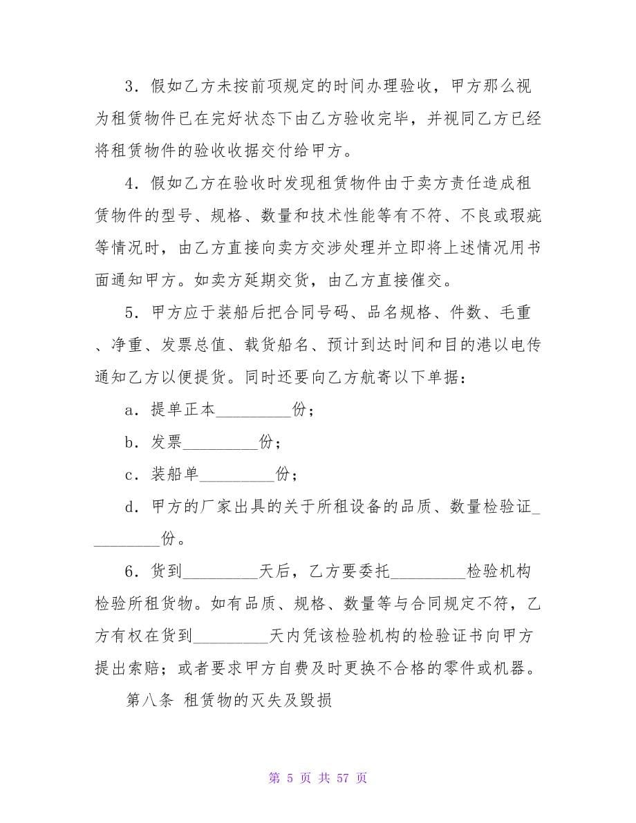 融资租赁合同范文集锦6篇.doc_第5页