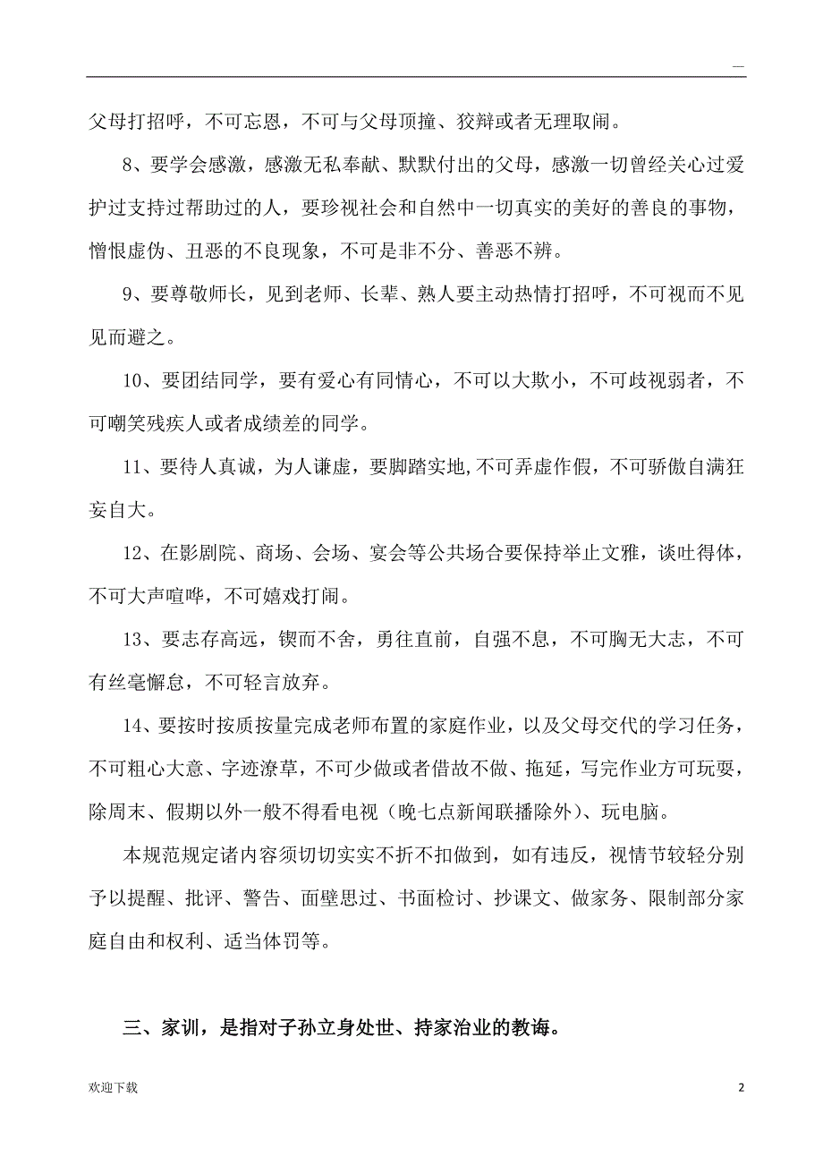 【最全解释】家风、家规、家训_第2页