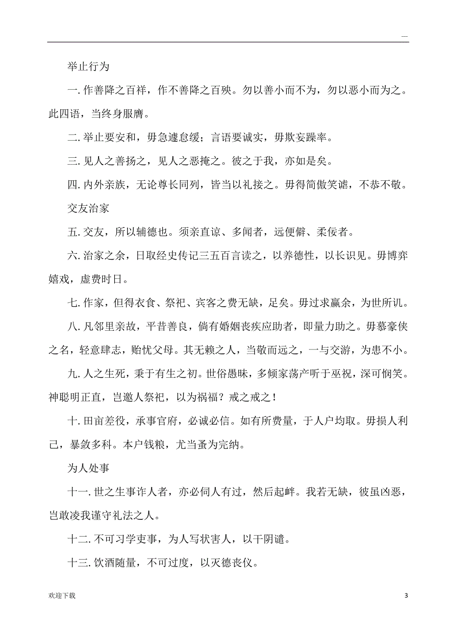 【最全解释】家风、家规、家训_第3页