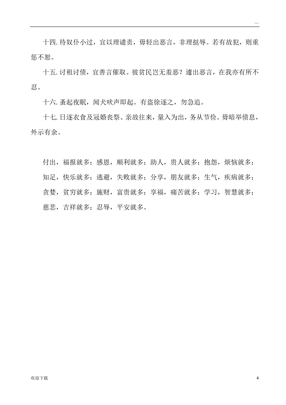 【最全解释】家风、家规、家训_第4页