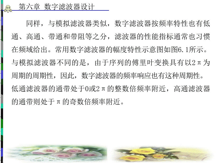 数字滤波器设计_第3页