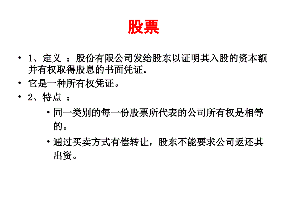 第三章-金融市场与金融工具课件_第3页