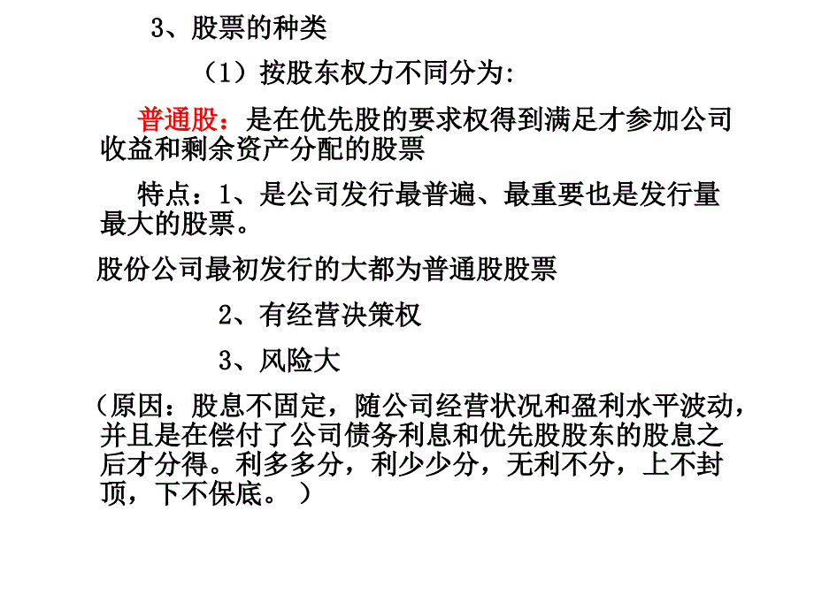 第三章-金融市场与金融工具课件_第4页