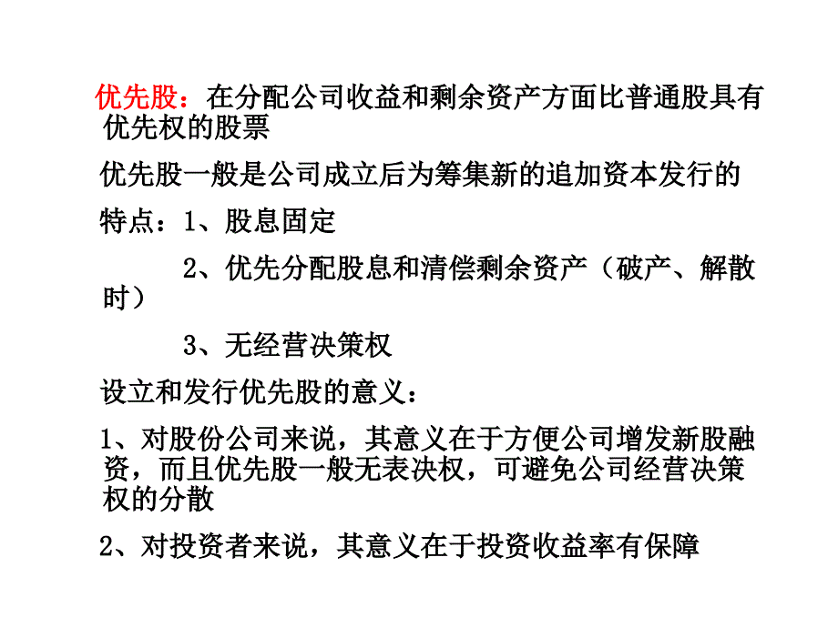 第三章-金融市场与金融工具课件_第5页