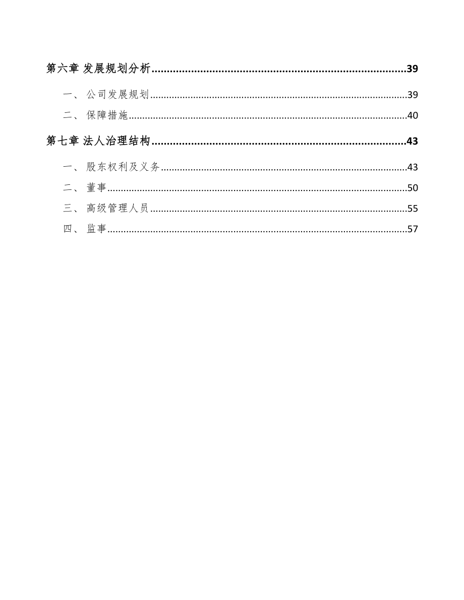 母乳营养补充剂公司企业管理方案_第3页