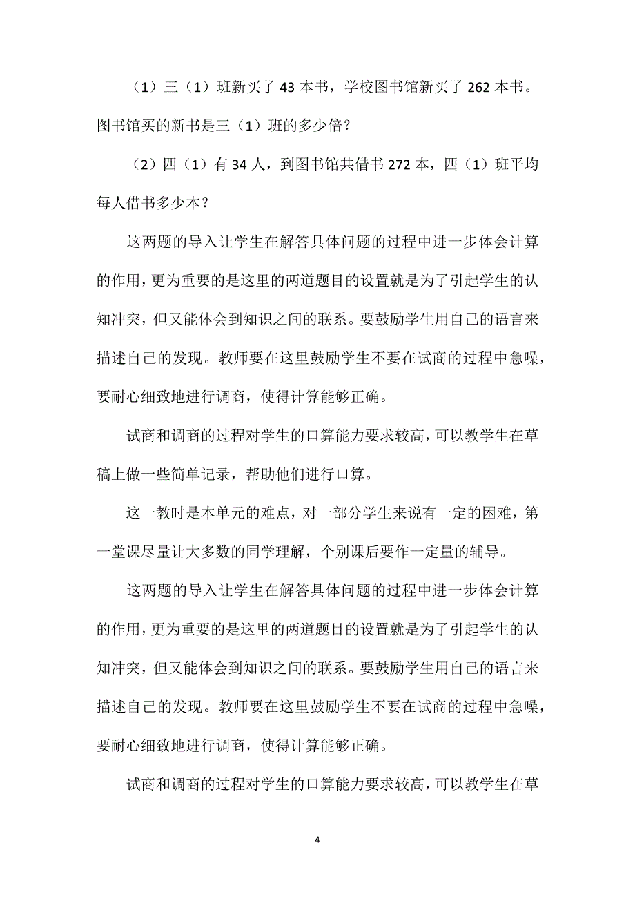 苏教版四年级数学——第一单元除法第六课时三位数除以两位数（四舍调商）_第4页